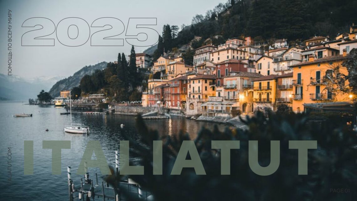 ВНЖ в Италии при покупке недвижимости