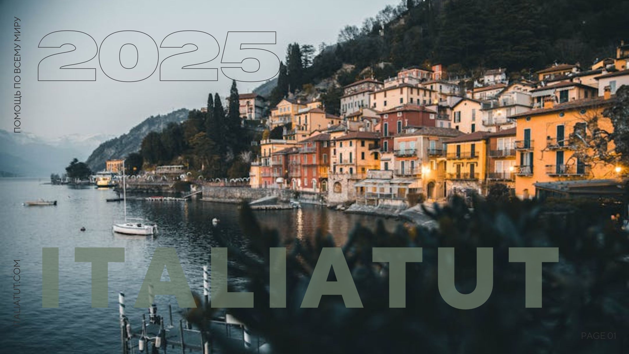 ВНЖ в Италии при покупке недвижимости